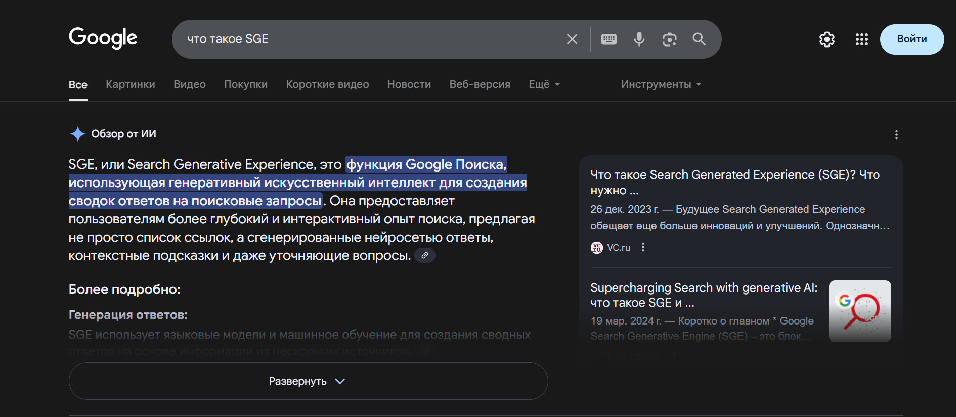 Что такое SGE в поиске Google