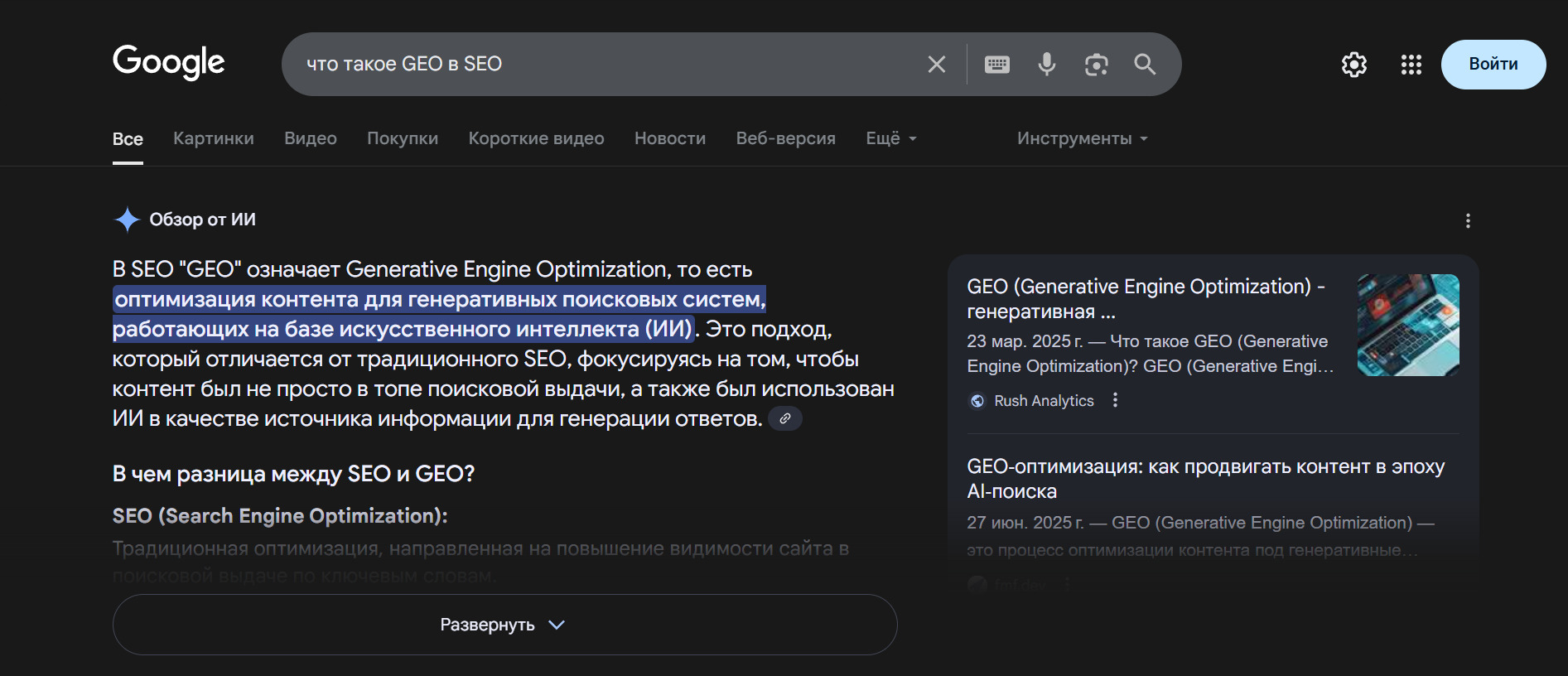 Что такое GEO в SEO в поиске Google