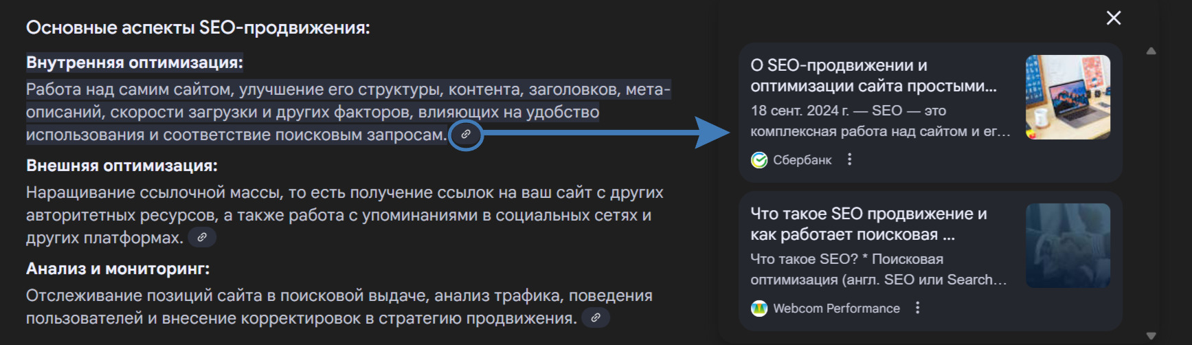 Ссылки по запросу что такое SEO в Google
