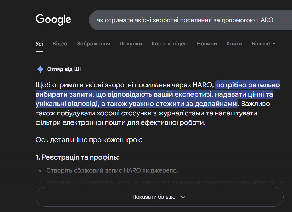 Видача Google за запитом як отримати якісні зворотні посилання за допомогою HARO
