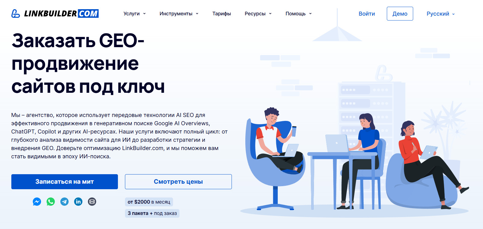 Страница заказа GEO-продвижения на LinkBuilder.com