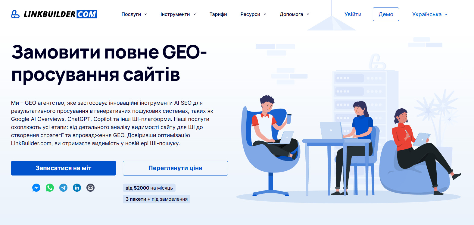 Сторінка GEO-просування у LinkBuilder.com
