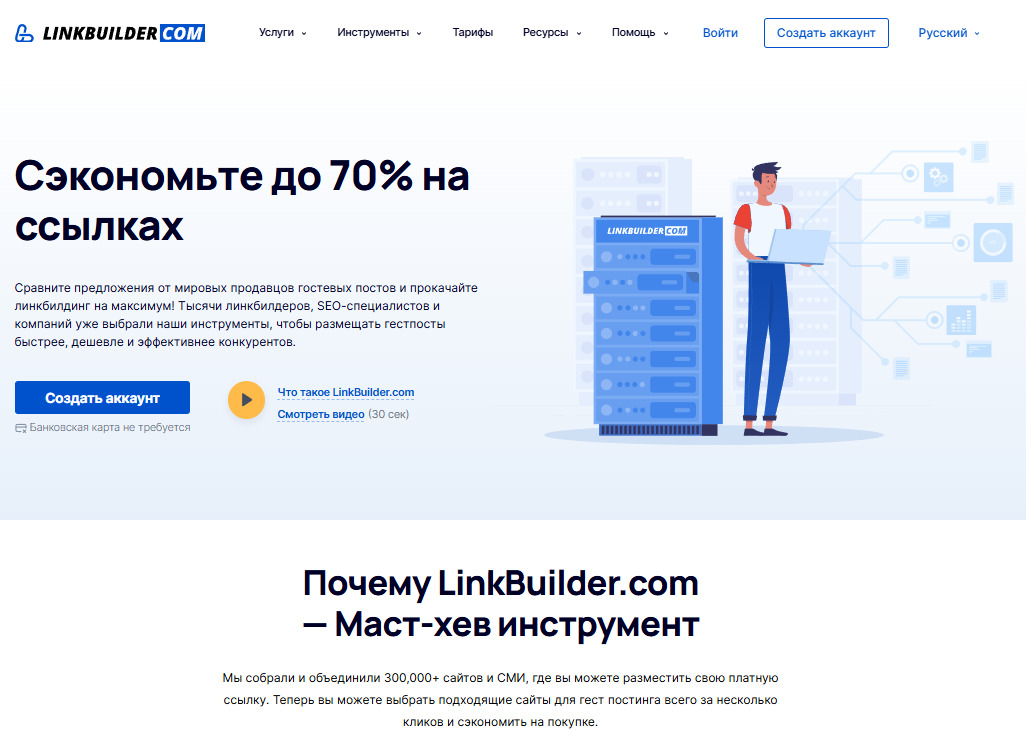Главная страница LinkBuilder.com