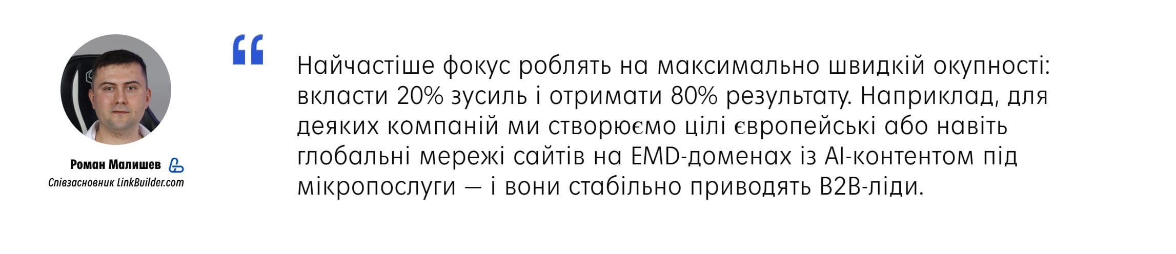 Наша стратегія SEO та лінгбілдингу