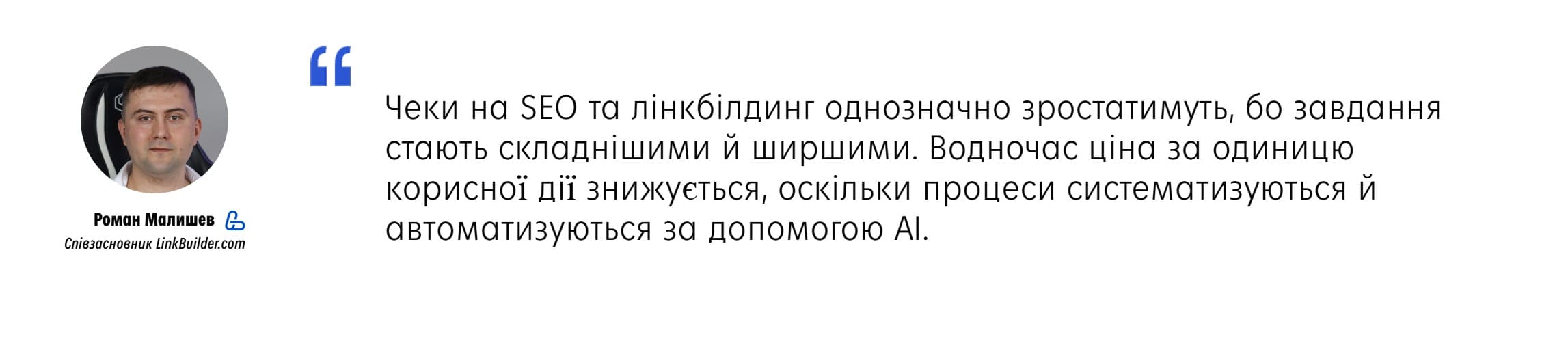 Чому чеки клієнтів продовжують рости
