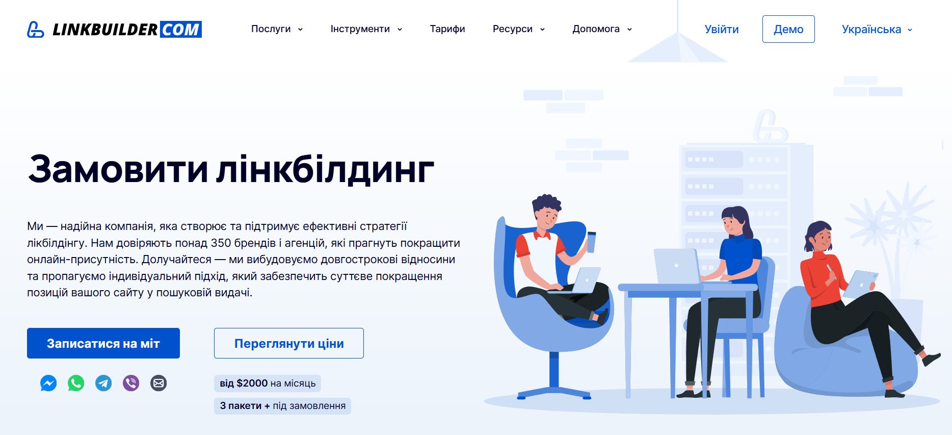 Сторінка замовлення лінкбілдингу в LinkBuilder.com