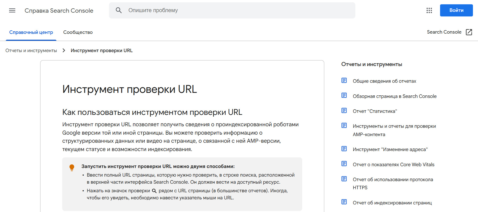 Справка про инструмент проверки URL в GSC