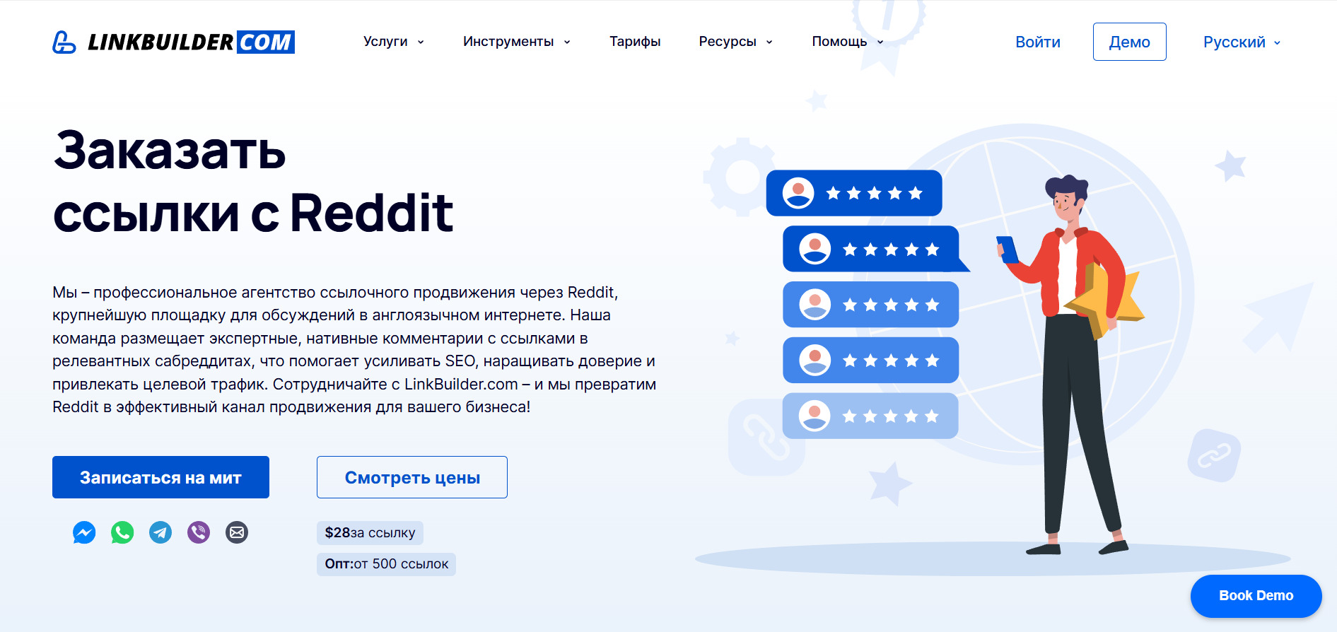 Страница заказа ссылок с Reddit на LinkBuilder.com