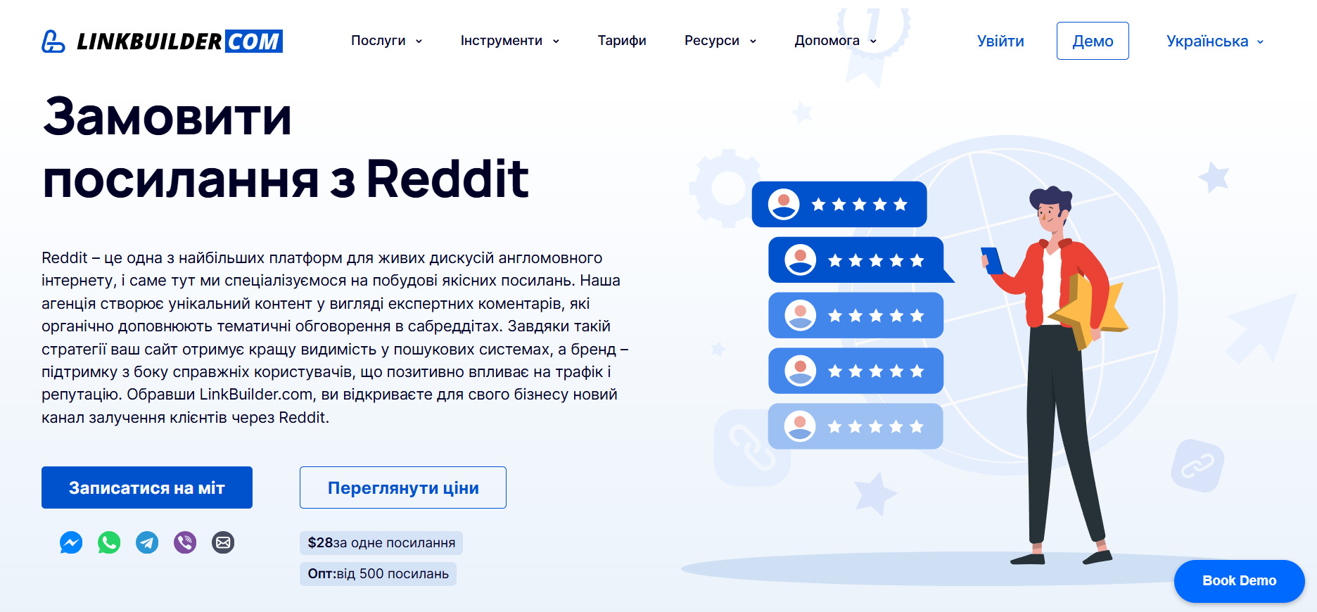 Сторінка замовлення посилань з Reddit на LinkBuilder.com