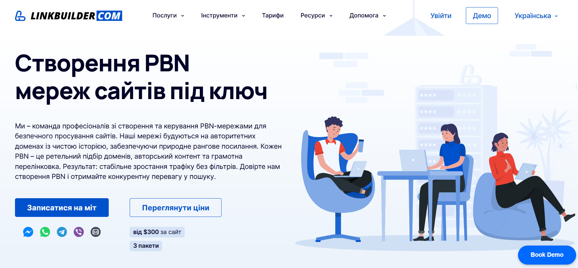 Сторінка замовлення PBN-мереж у LinkBuilder.com