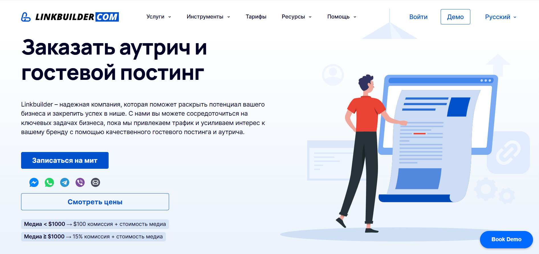 Страница заказа гест-постов в LinkBuilder.com