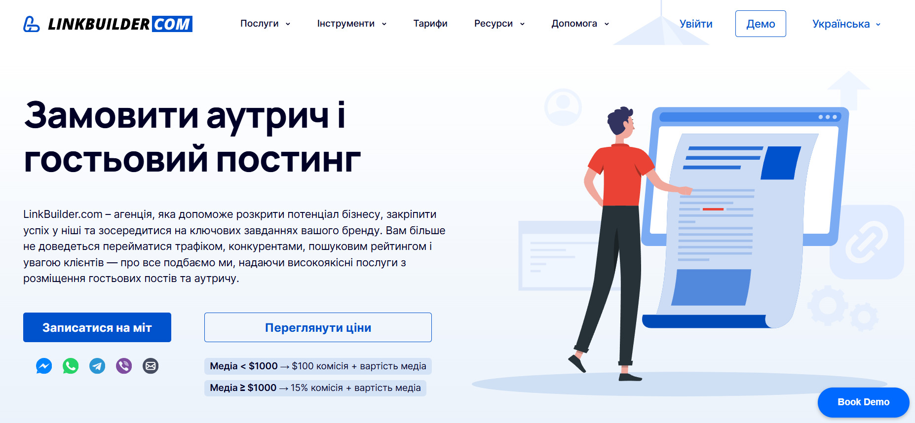 Сторінка замовлення гостьових постів у LinkBuilder.com