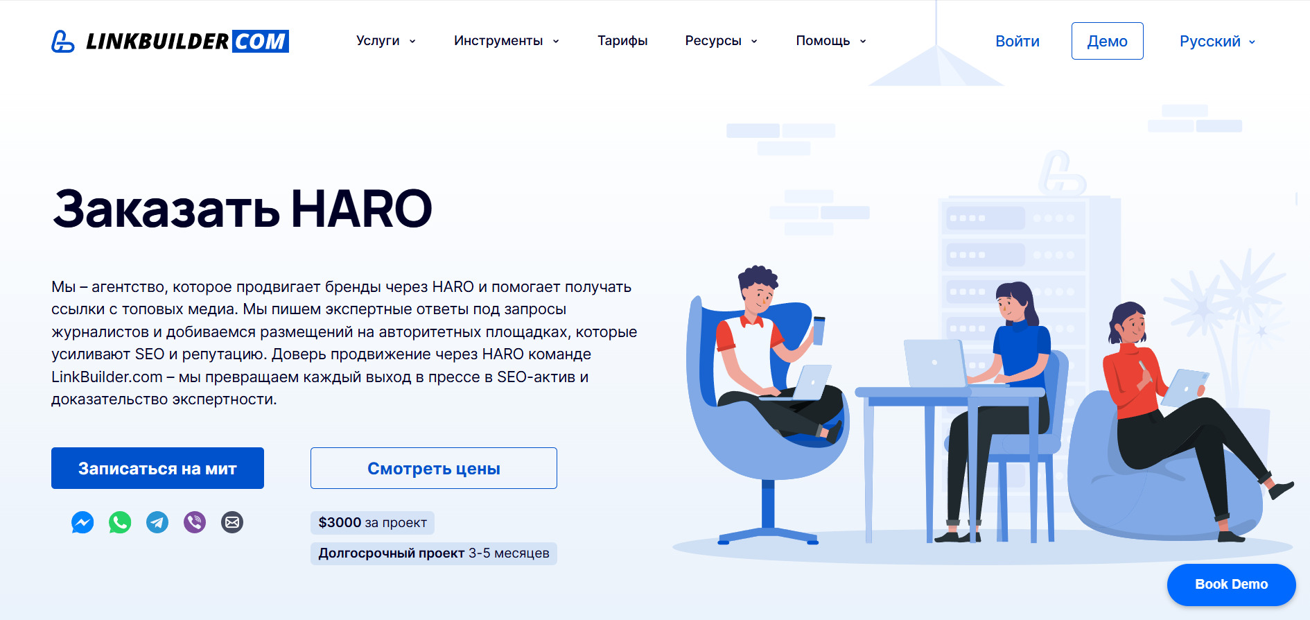 Страница заказа ссылок с HARO в LinkBuilder.com