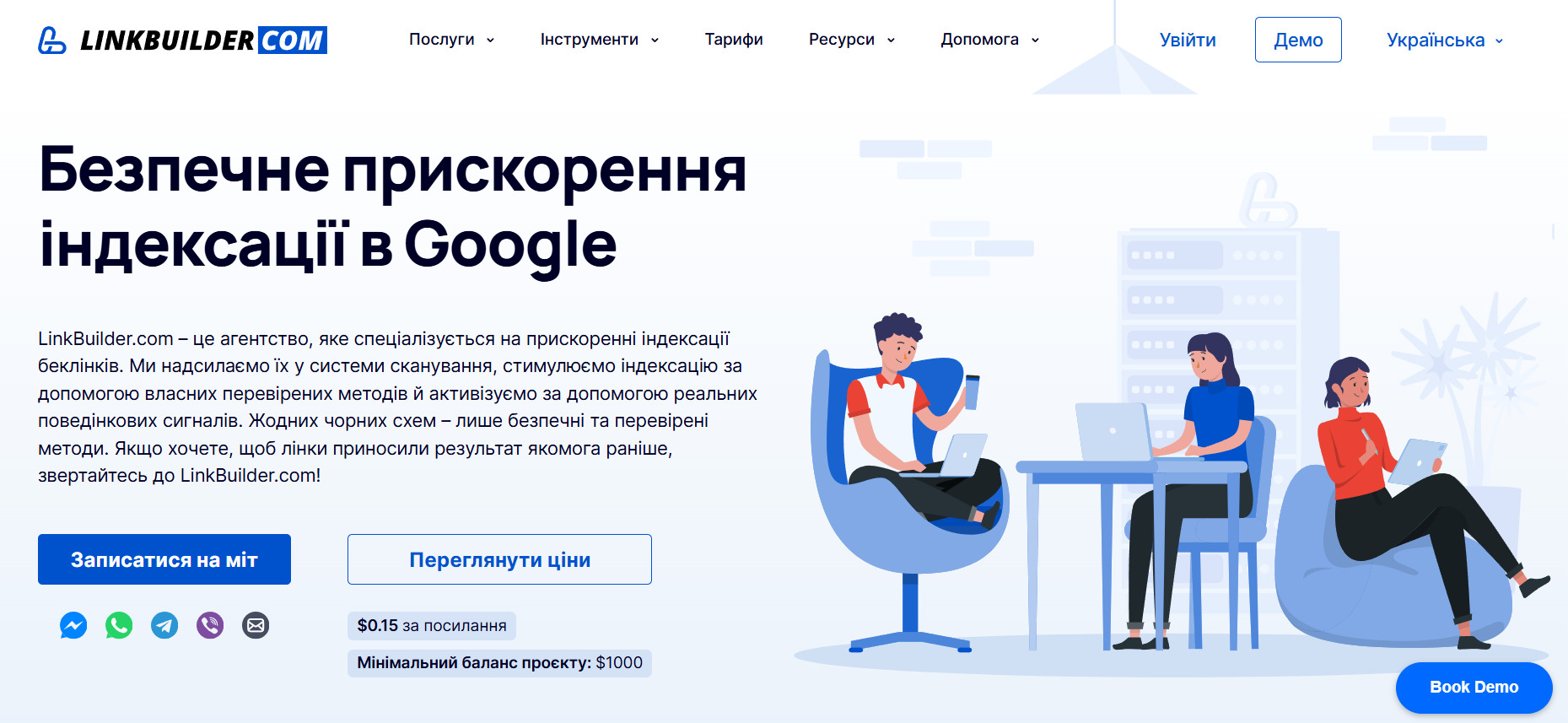 Сторінка замовлення прискорення індексації в Google