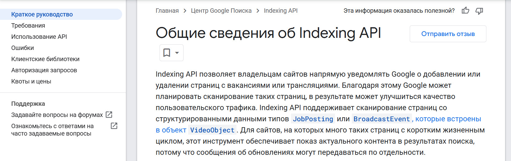 Справка об Indexing API