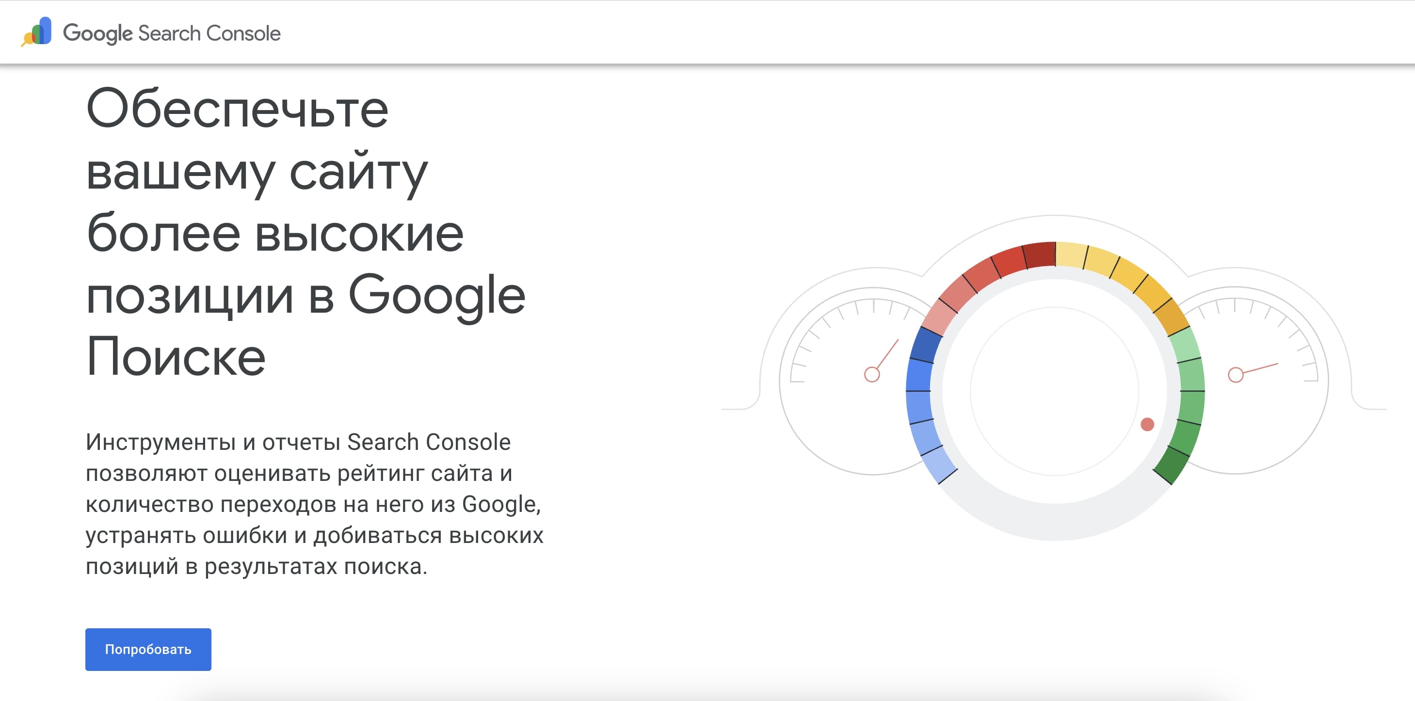 Google Search Console. Командный центр SEO