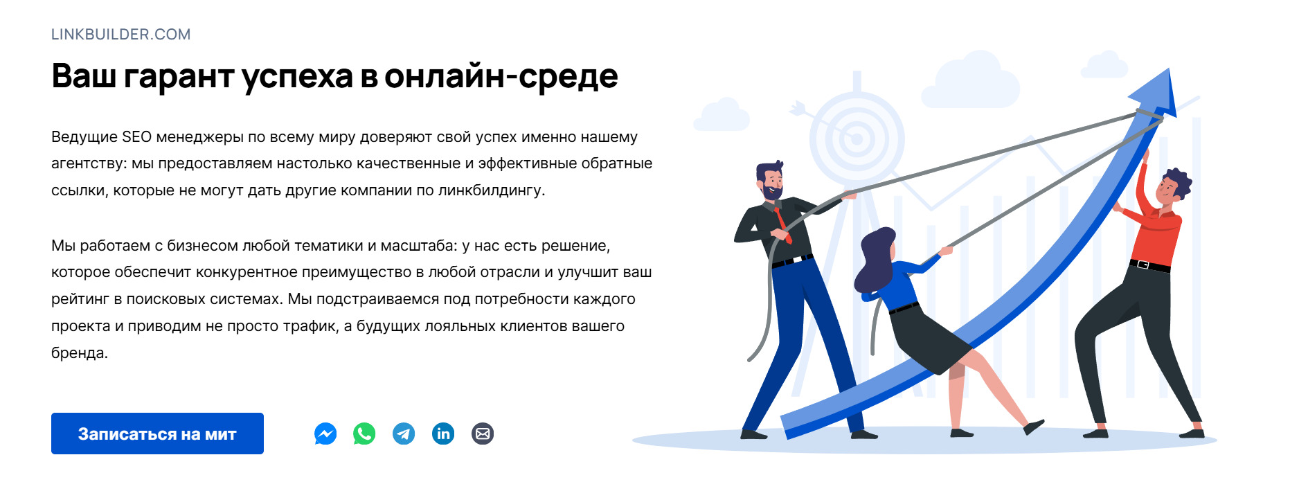 Заказать линкбилдинг на LinkBuilder.com