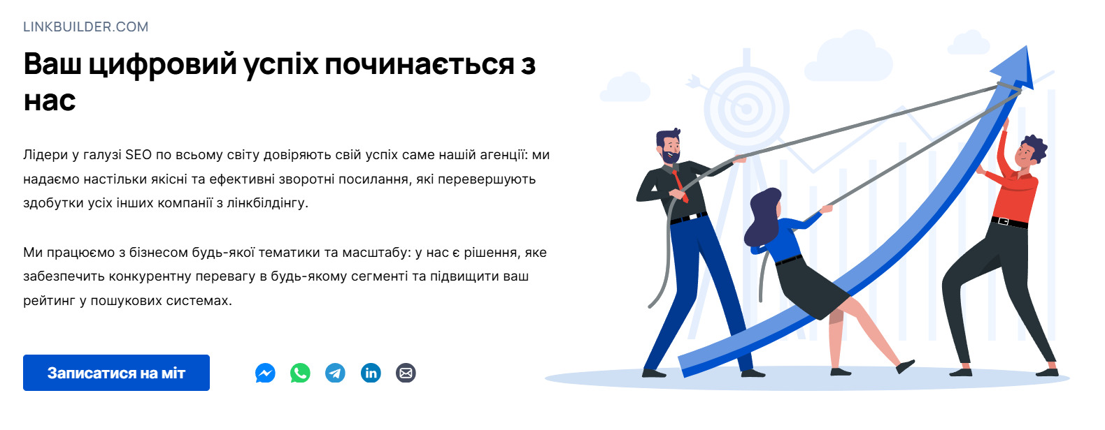 Замовити лінкбілдинг на LinkBuilder.com