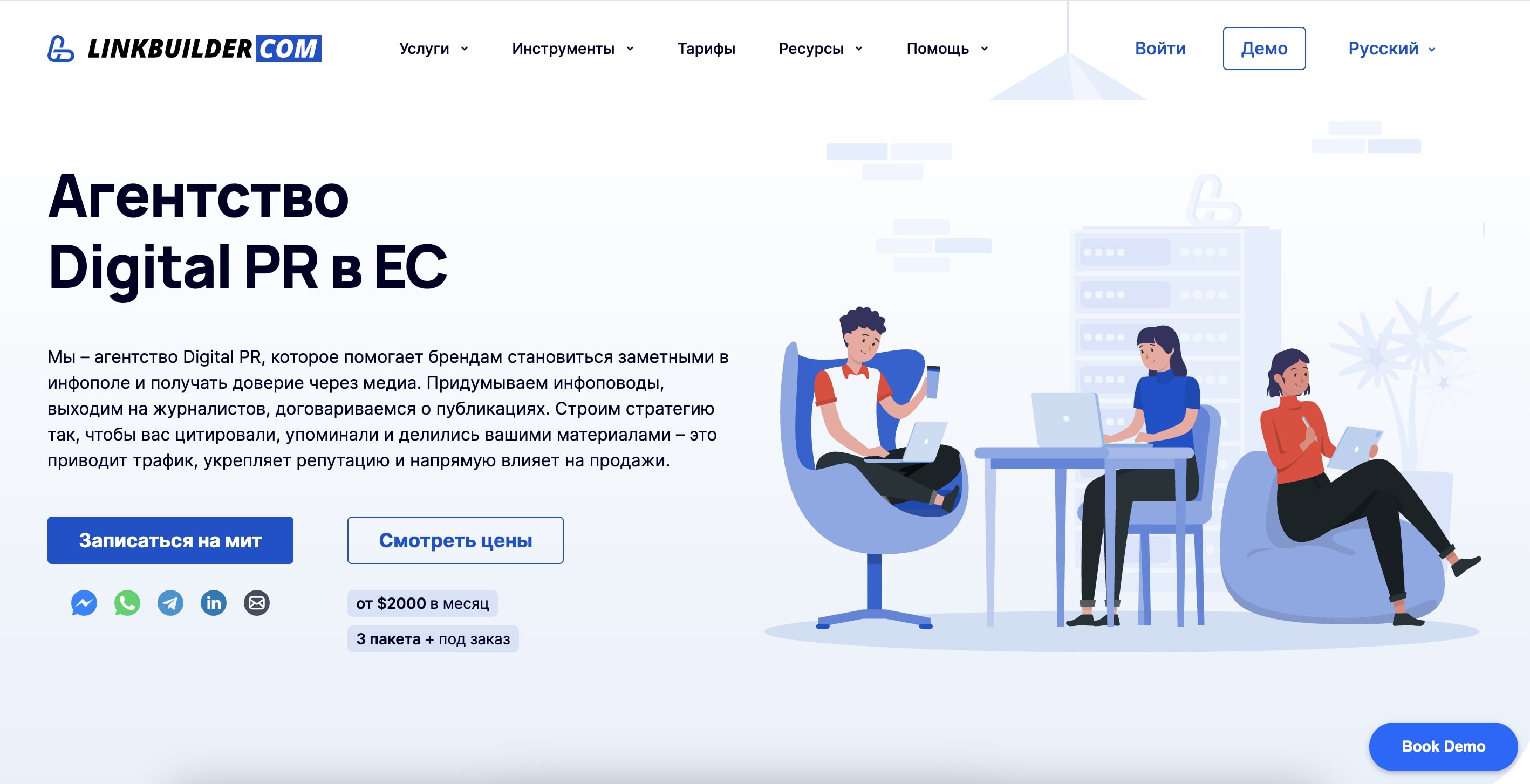Digital PR в LinkBuilder.com