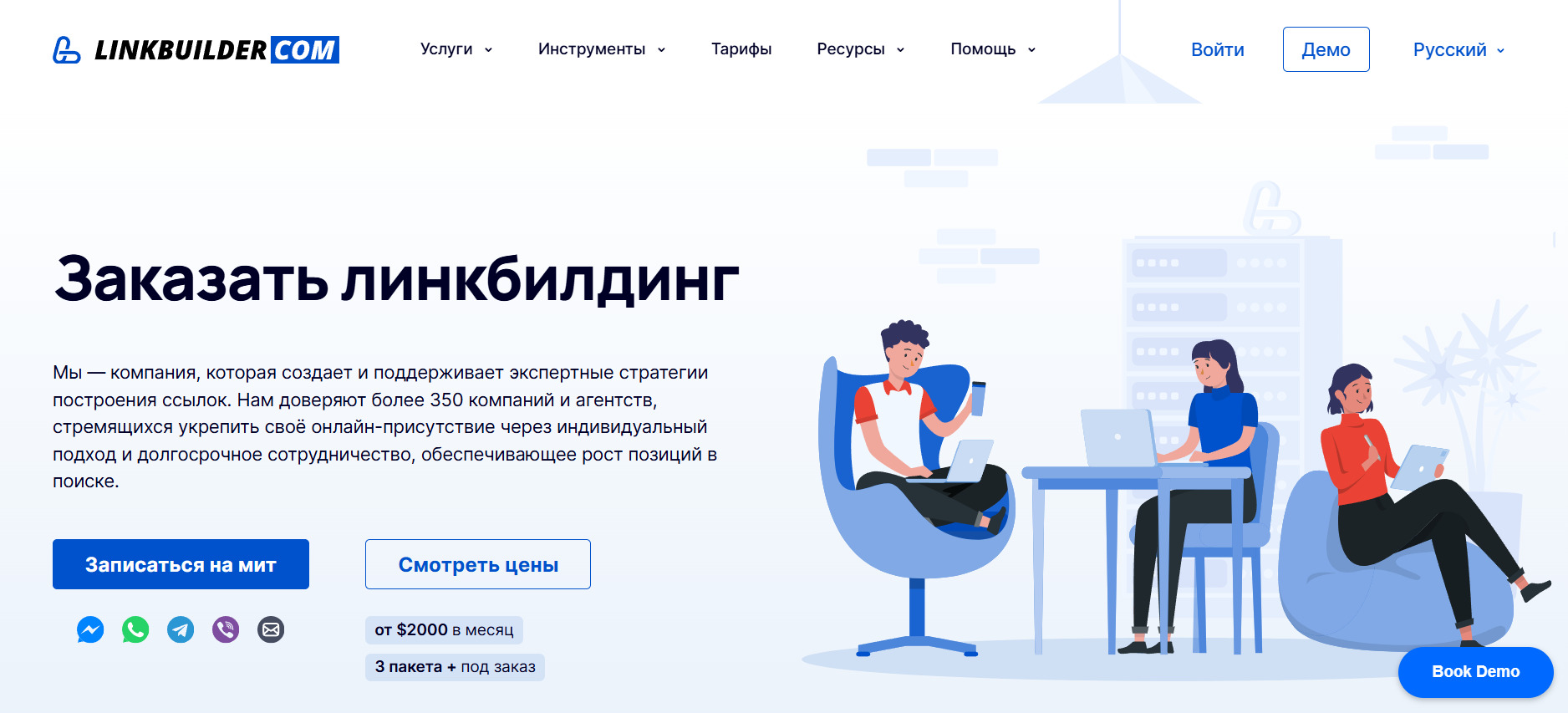 Страница заказа линкбилдинга на LinkBuilder.com