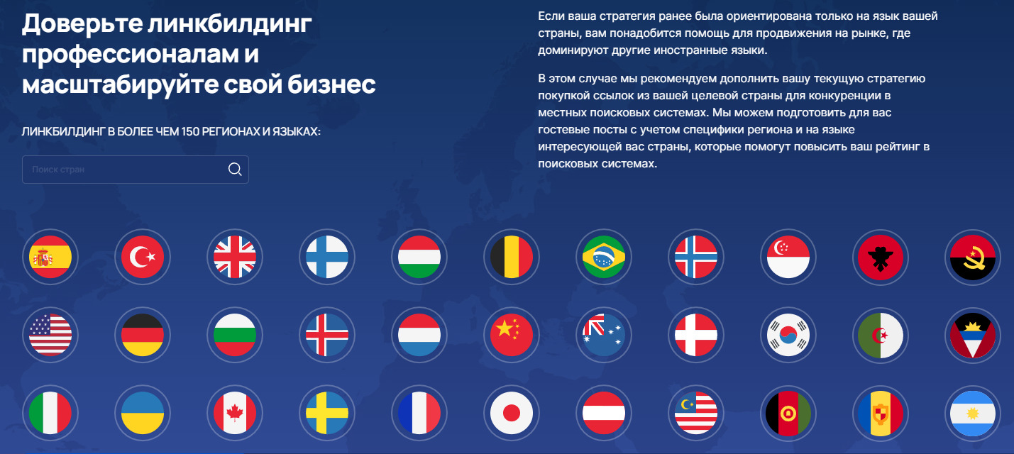 Страны, с которыми работает LinkBuilder.com