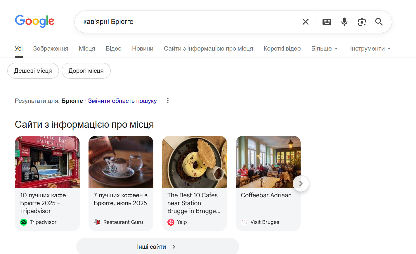 Видача Google за запитом «кав'ярні Брюгге»