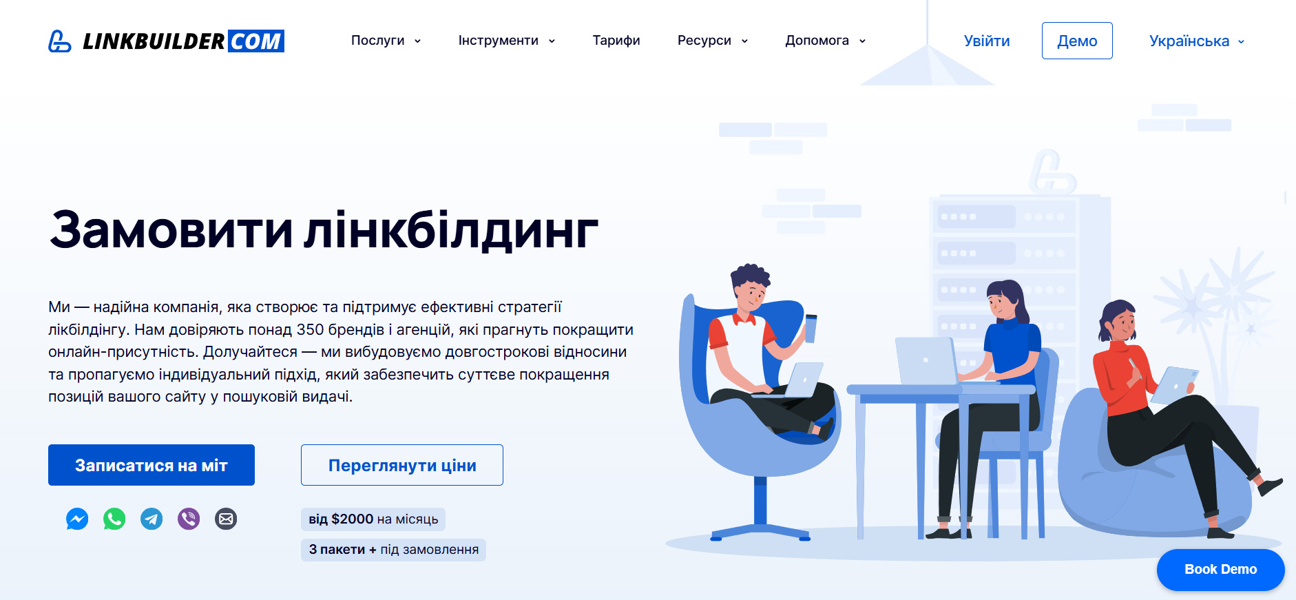 Сторінка замовлення лінкбілдингу на LinkBuilder.com