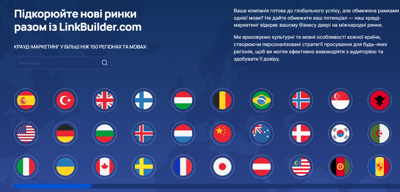 Країни, з якими працює LinkBuilder.com