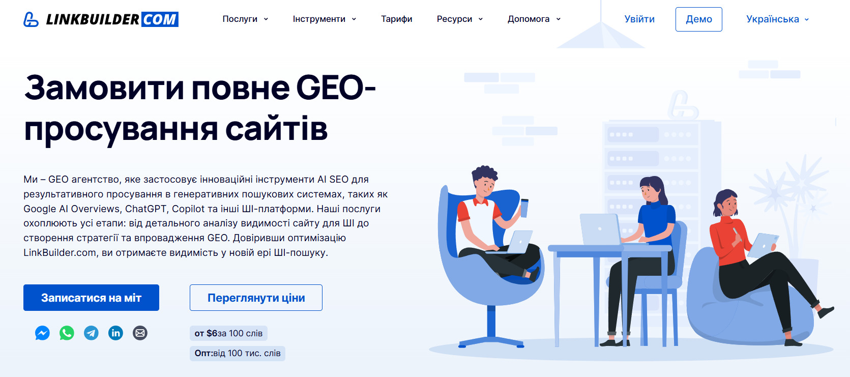 Замовити AI SEO-просування в LinkBuilder.com