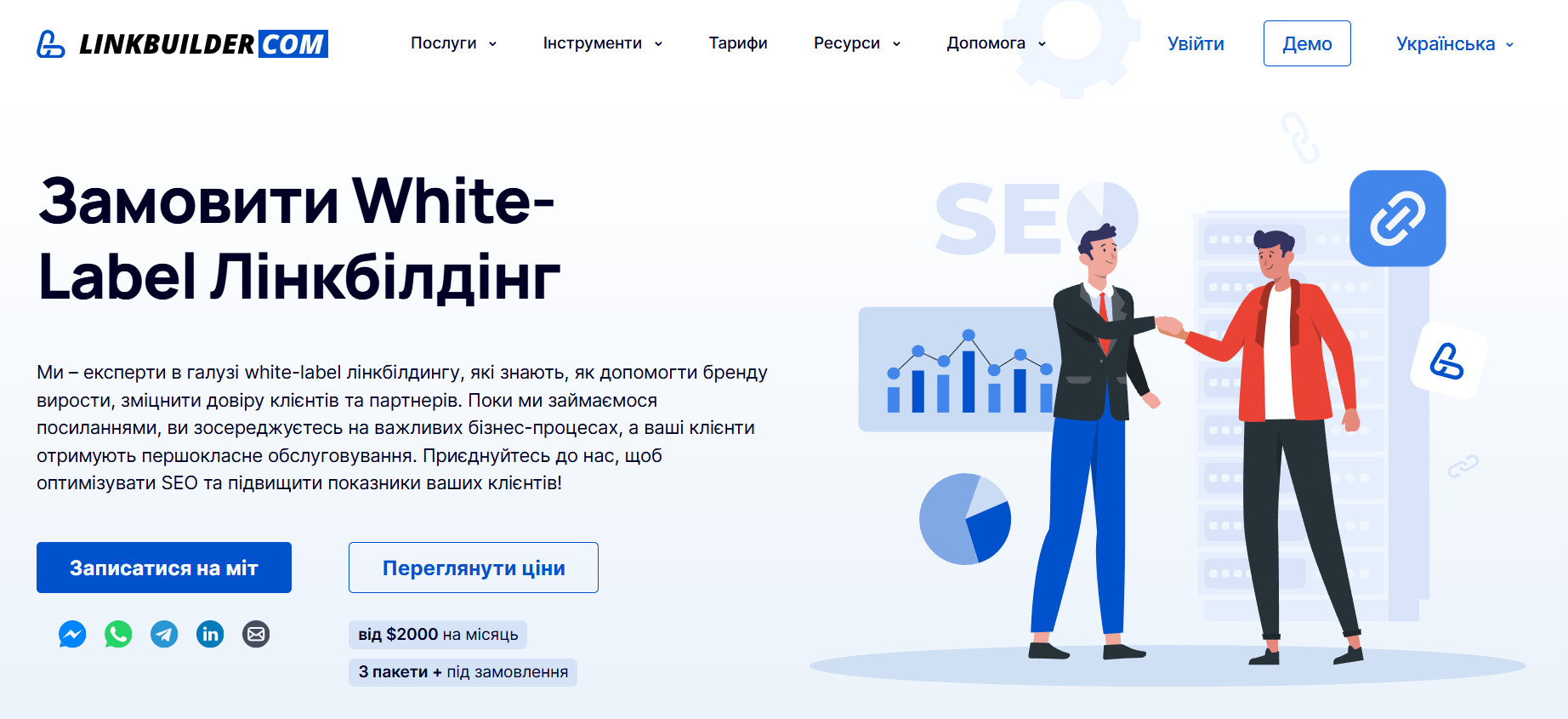 Замовлення white-label лінкбілдингу Сторінка замовлення white-label лінкбілдингу