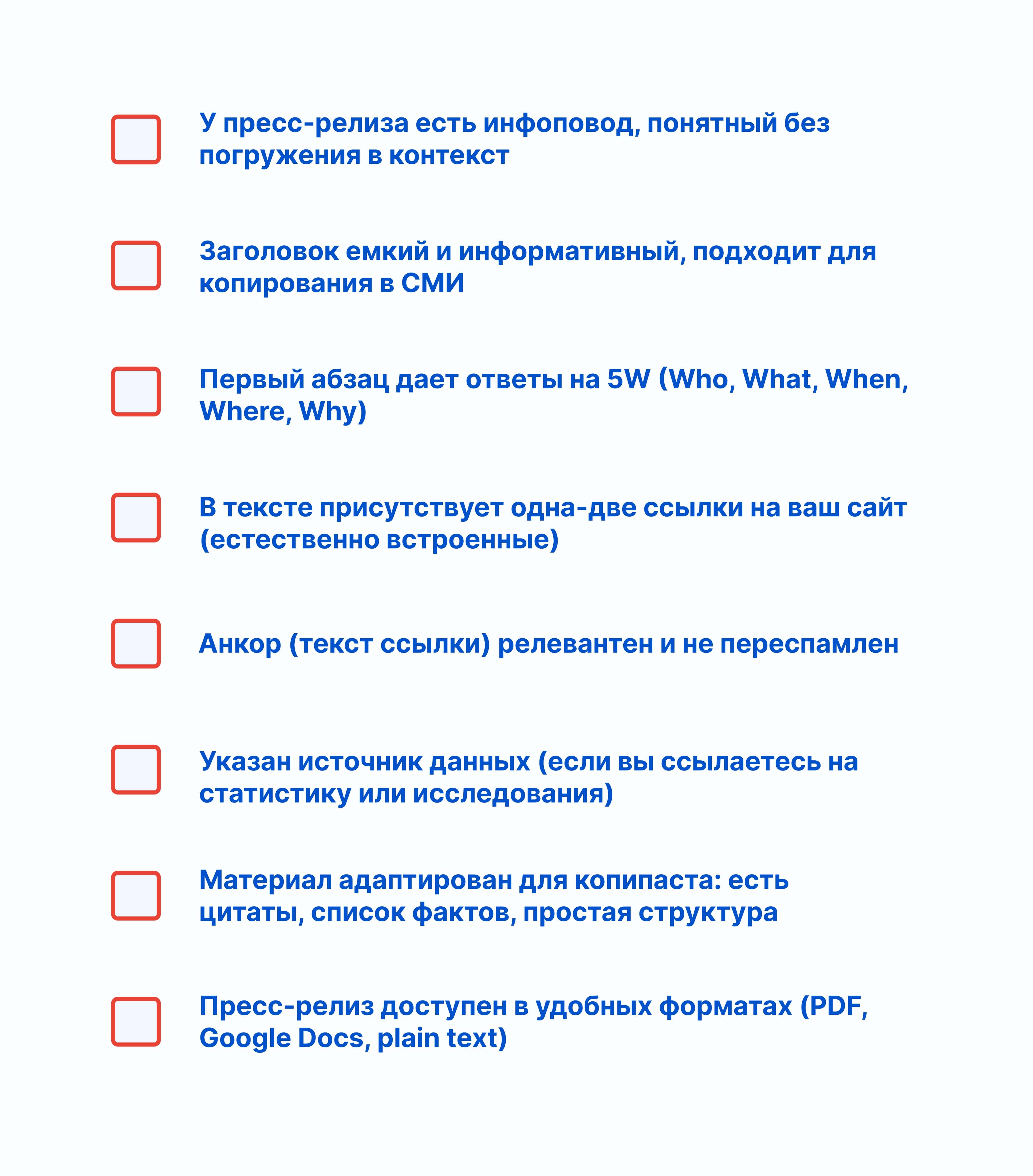 Чек-лист для пресс‑релиза с SEO‑фокусом
