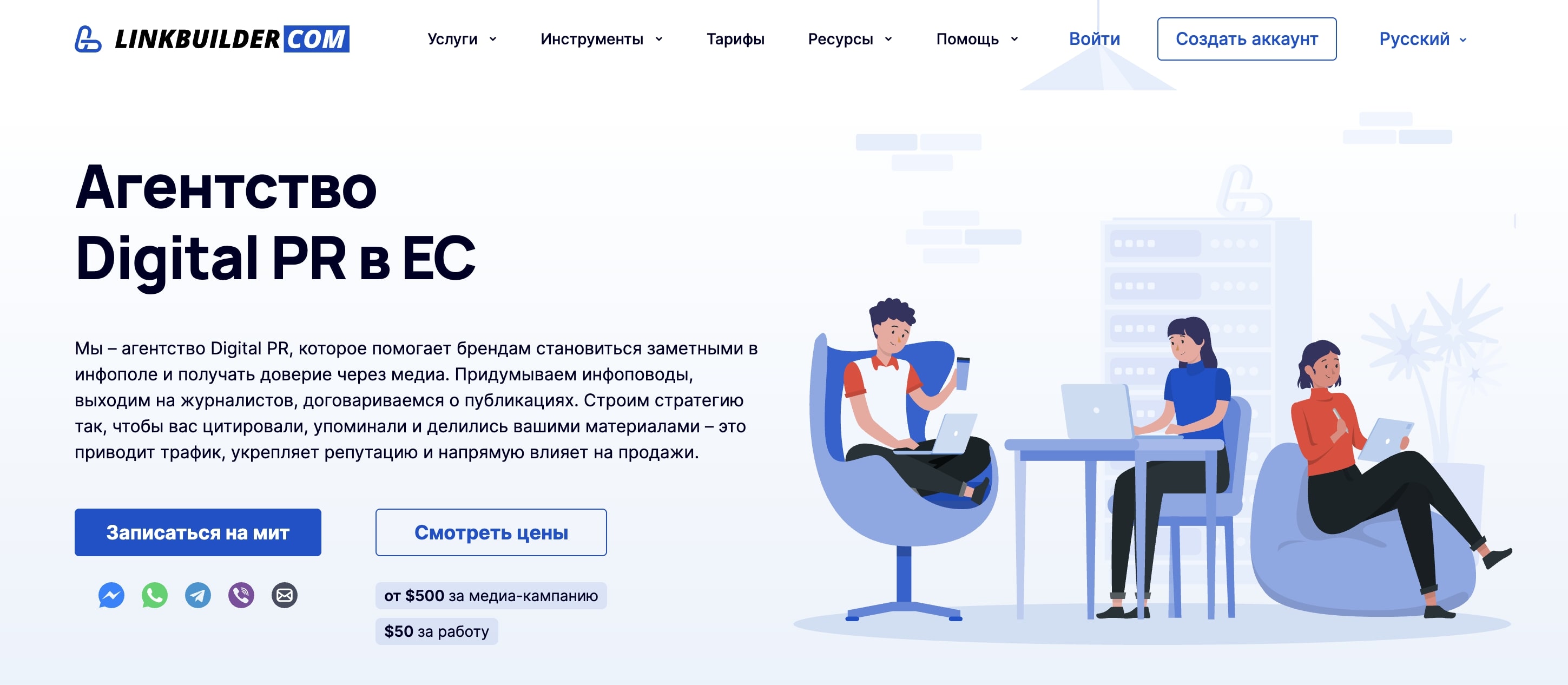 Услуги Digital PR компании LinkBuilder.com