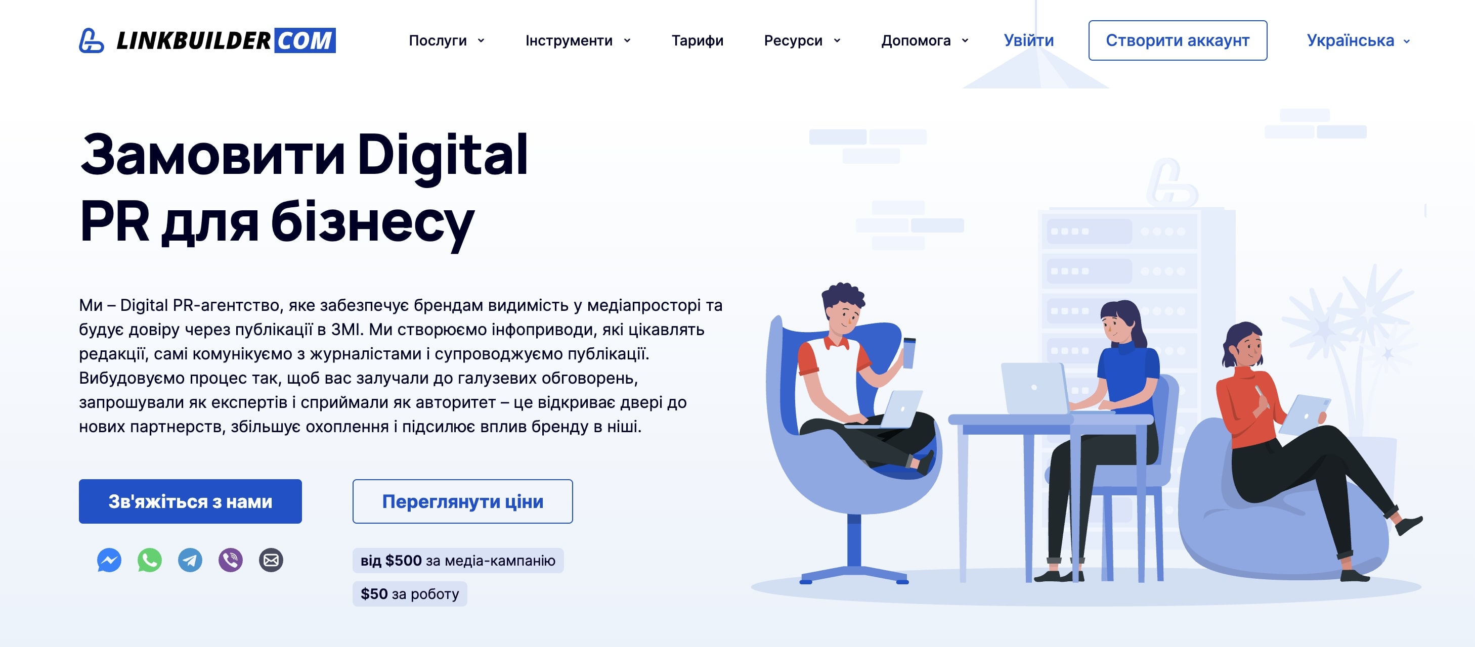 Послуги Digital PR компанії LinkBuilder.com