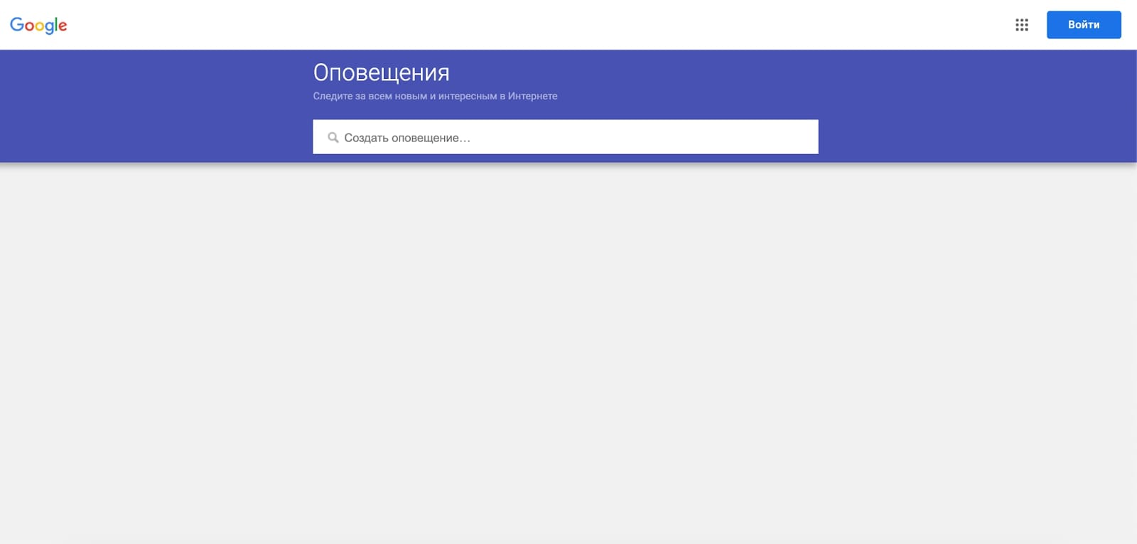  Интерфейс Google Alerts 
