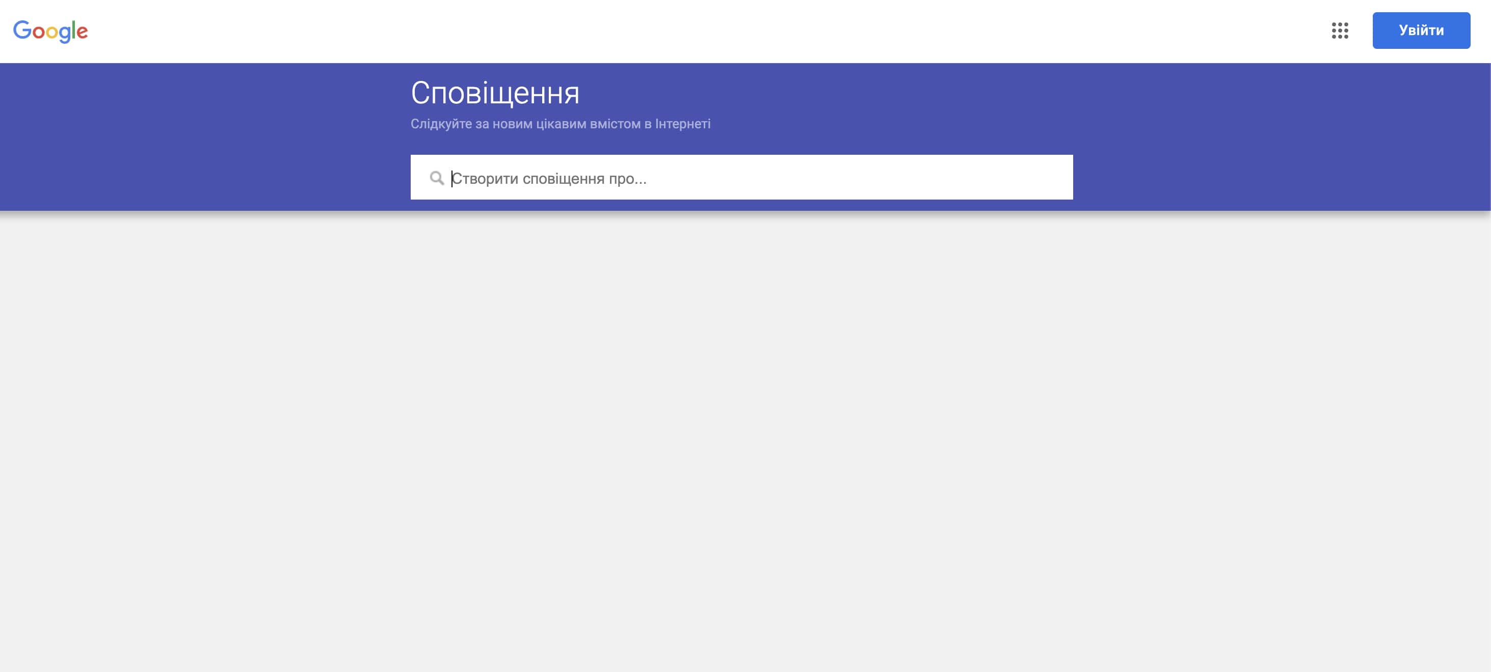 Інтерфейс Google Alerts