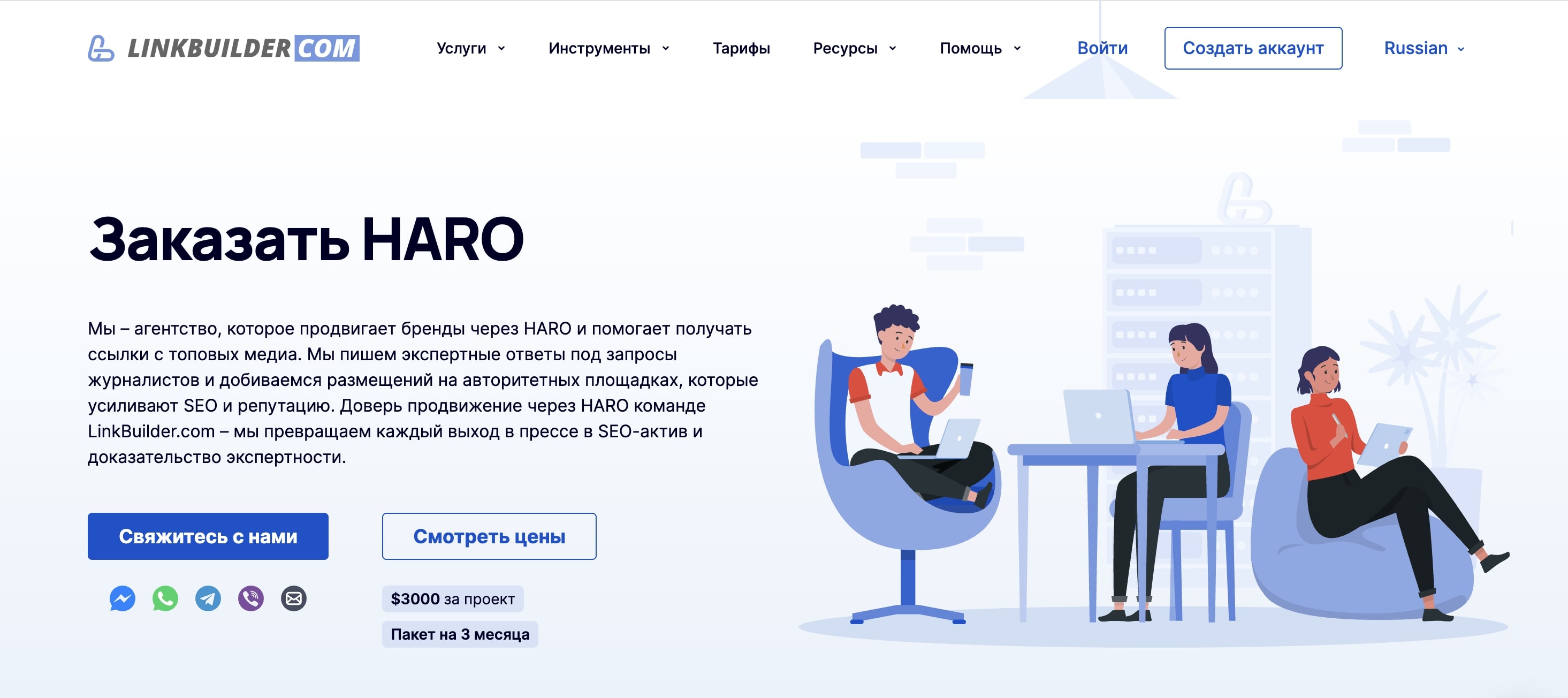 Услуги HARO компании LinkBuilder.com