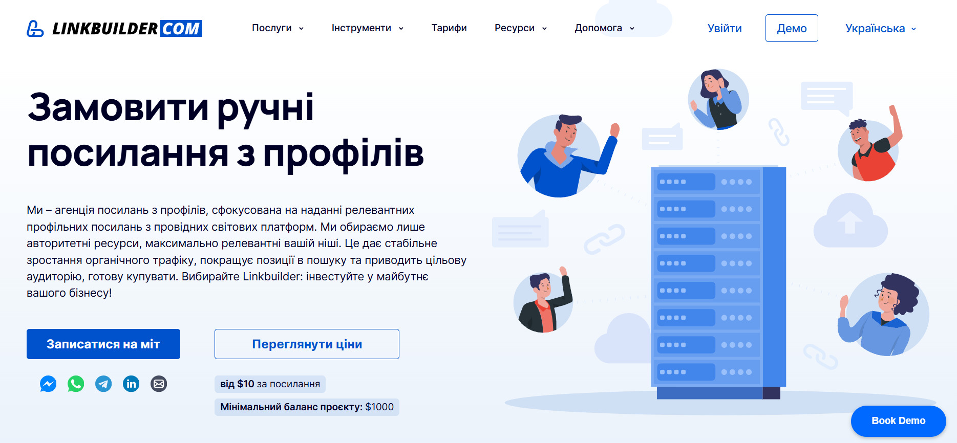 Замовити профільні посилання на LinkBuilder.com
