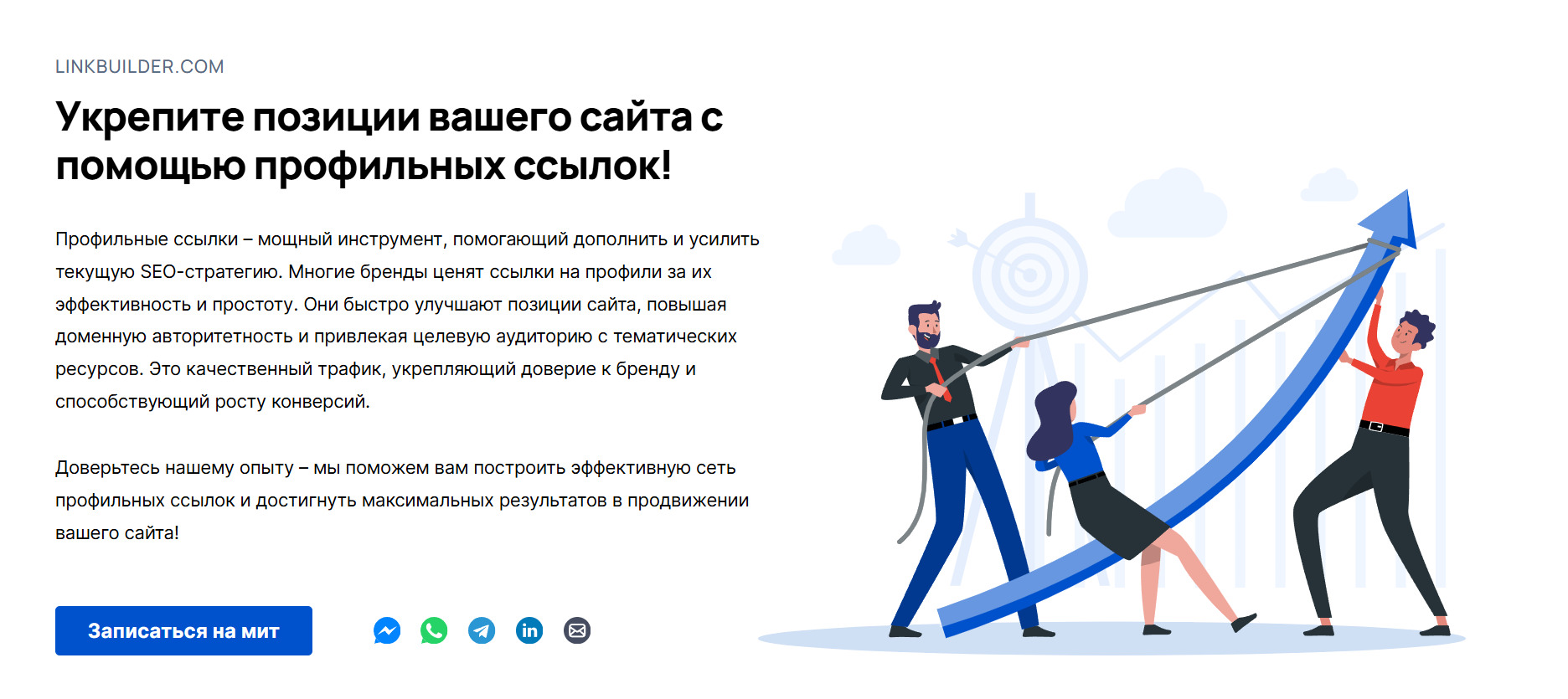 Преимущества размещения ссылок в профилях от LinkBuilder.com