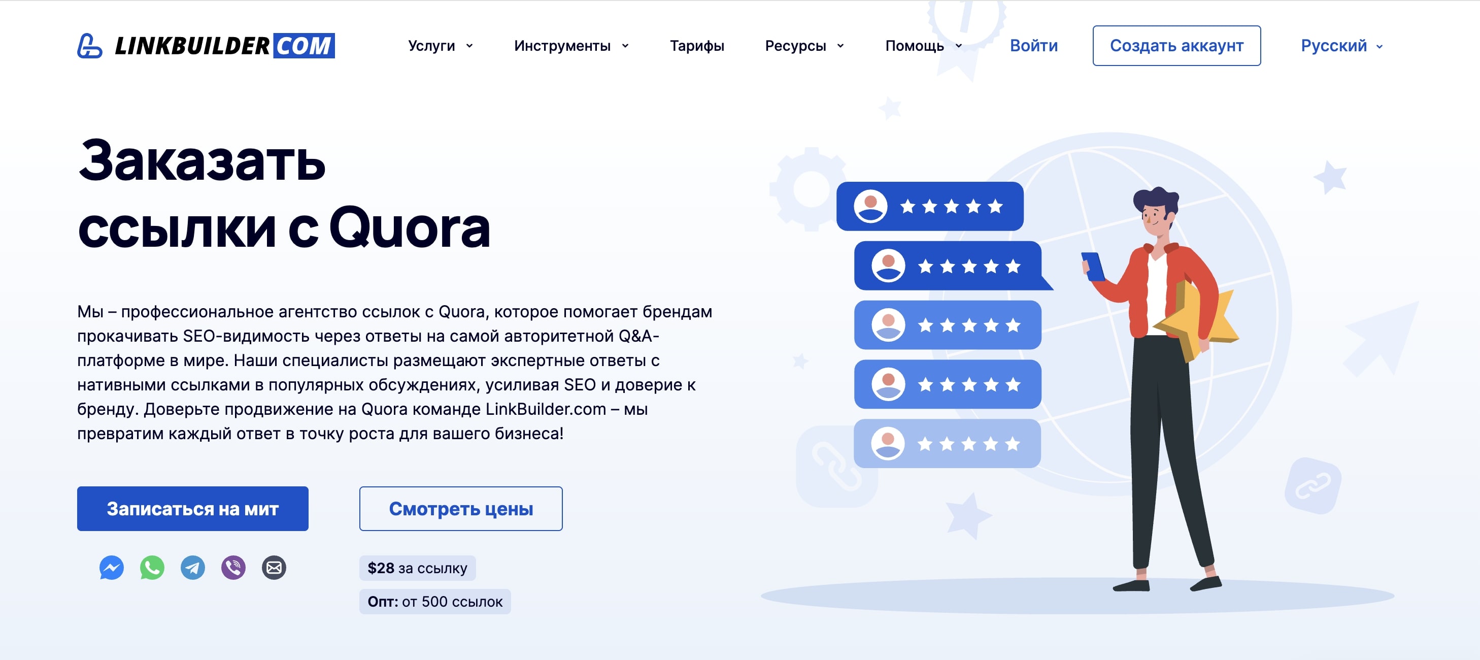 Почему стоит заказывать ссылки с Quora на LinkBuilder.com