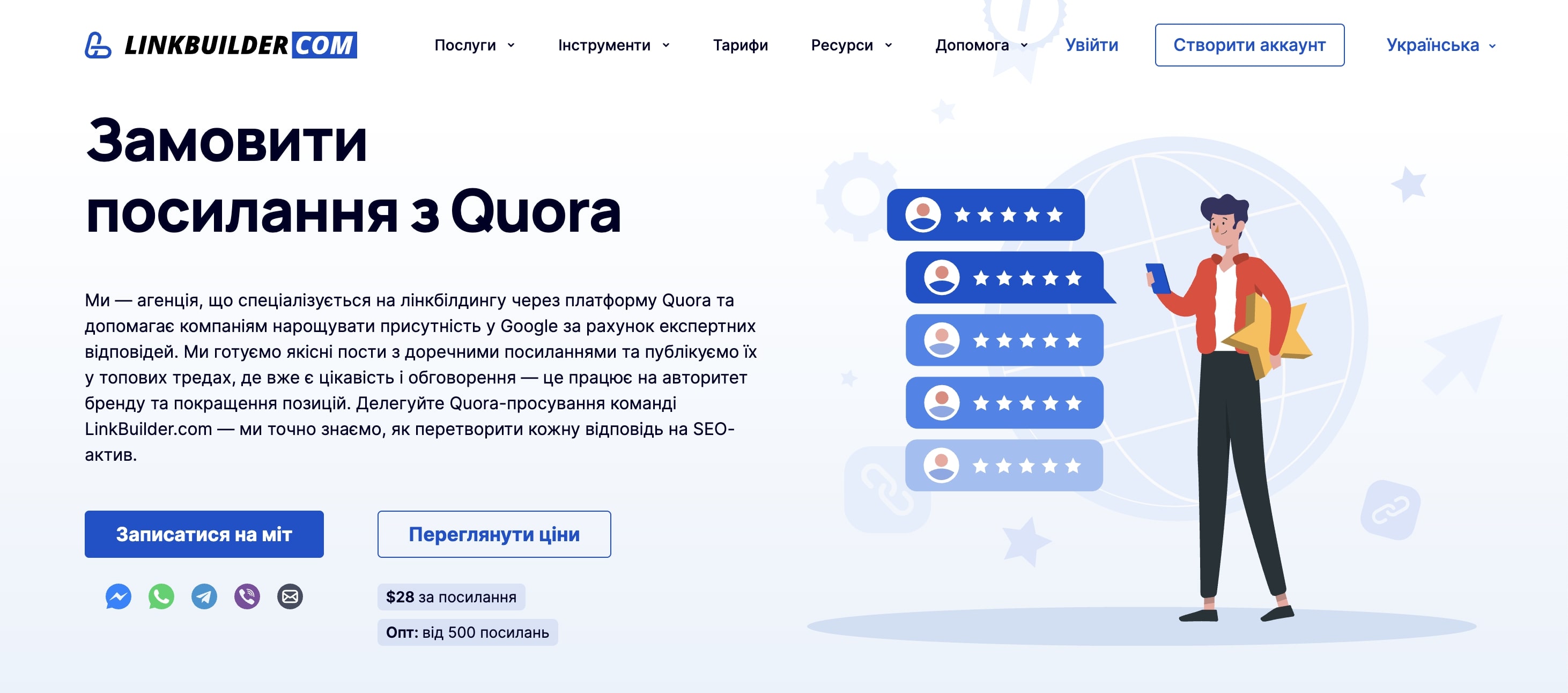 Чому варто замовляти посилання з Quora на LinkBuilder.com