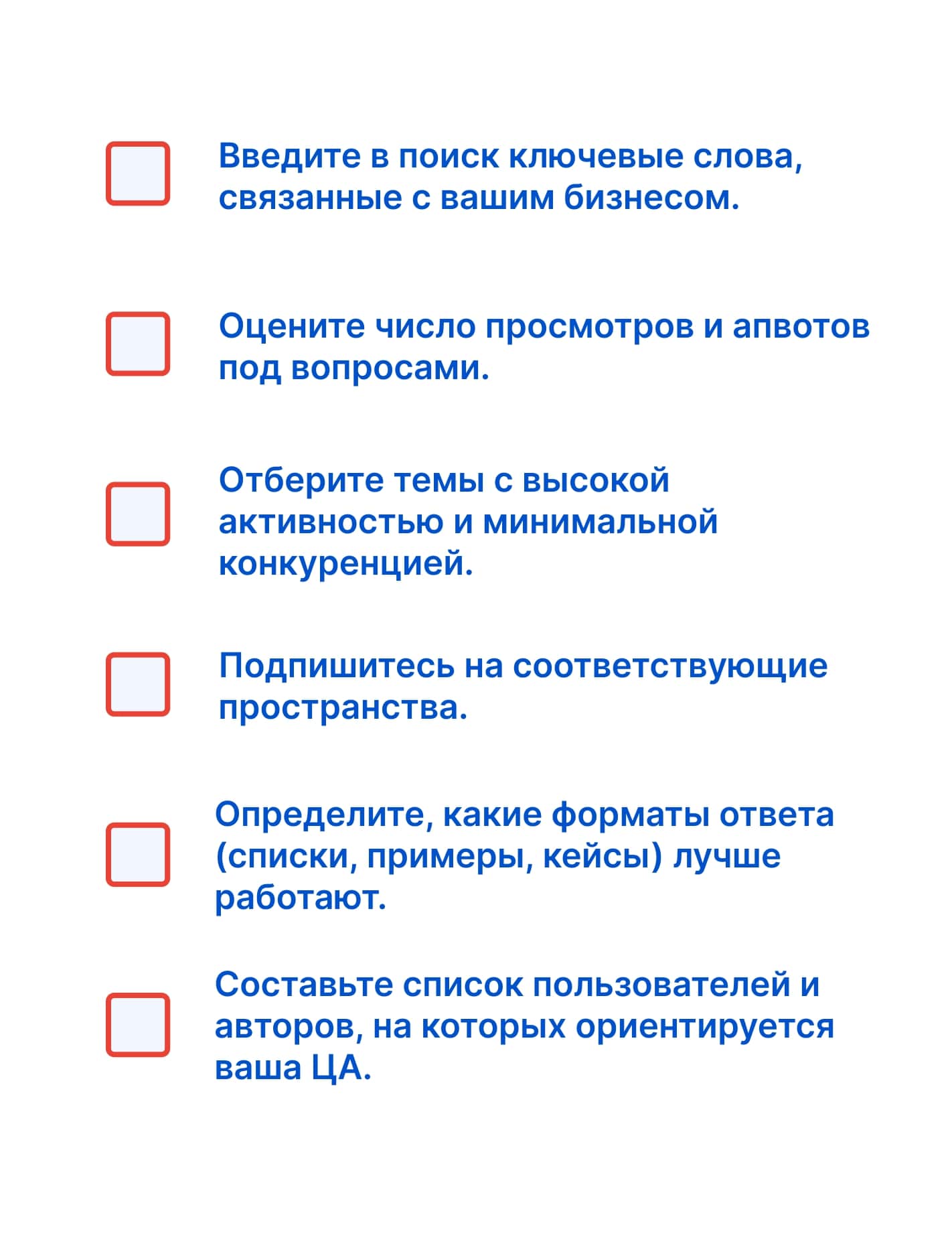 Чек-лист: как определить целевую аудиторию на Quora