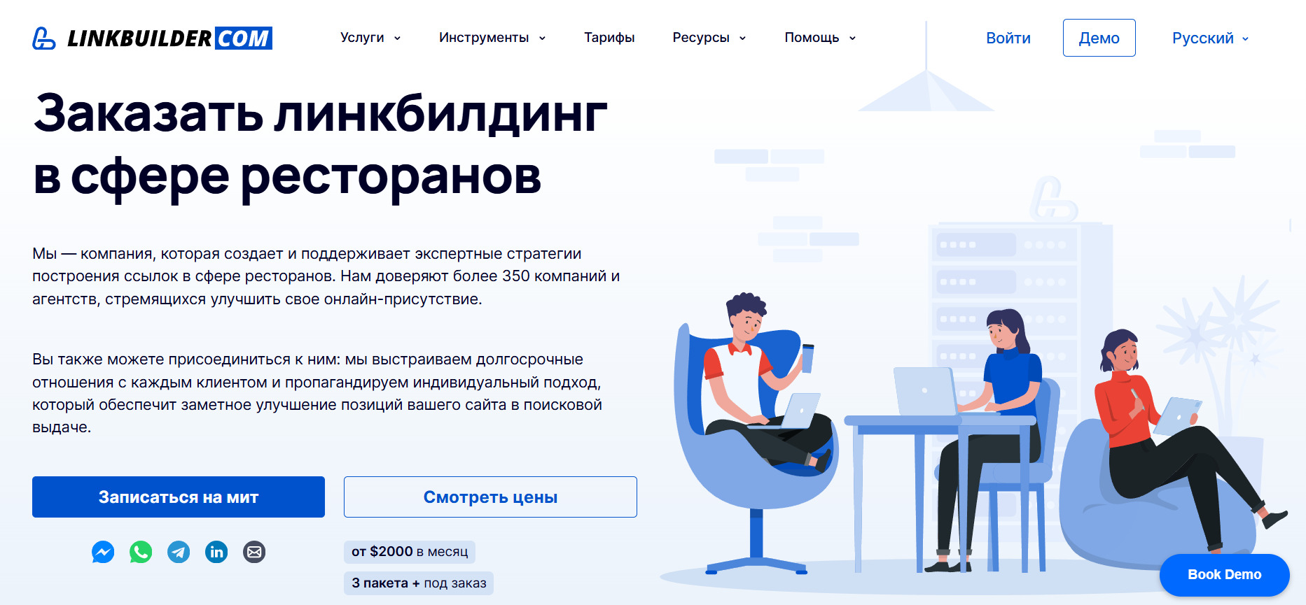 Закажите линкбилдинг для ресторанов на LinkBuilder.com