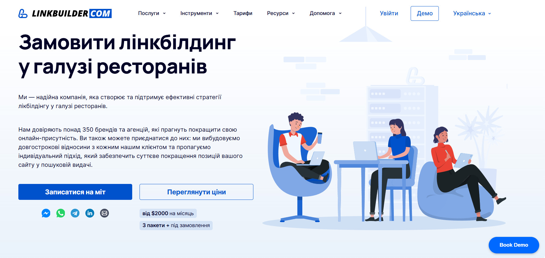 Замовте лінкбілдинг для ресторанів на LinkBuilder.com