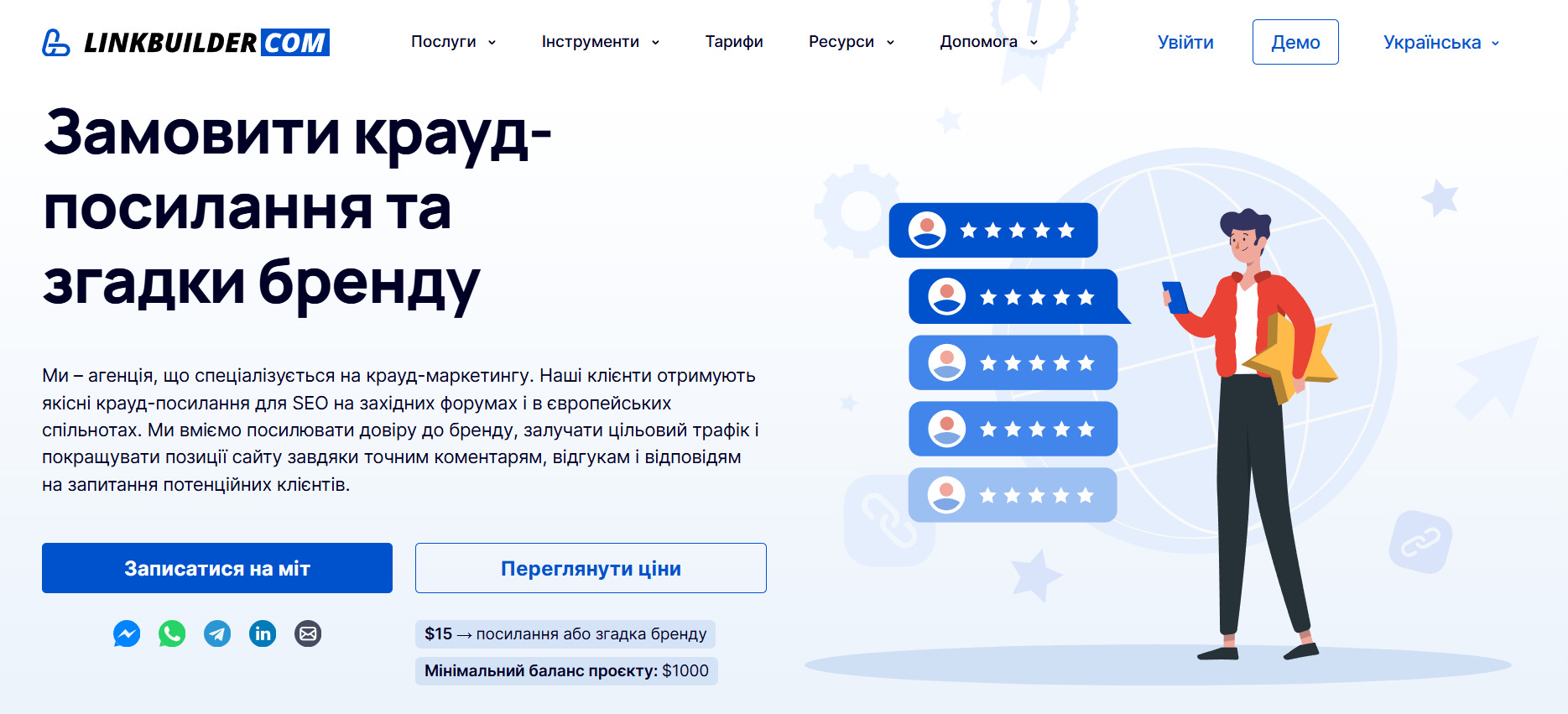 Замовити крауд-маркетинг у LinkBuilder.com
