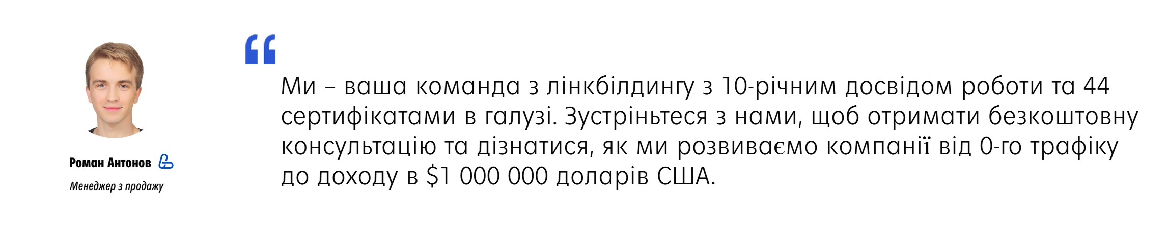 Звертайтеся в LinkBuilder.com