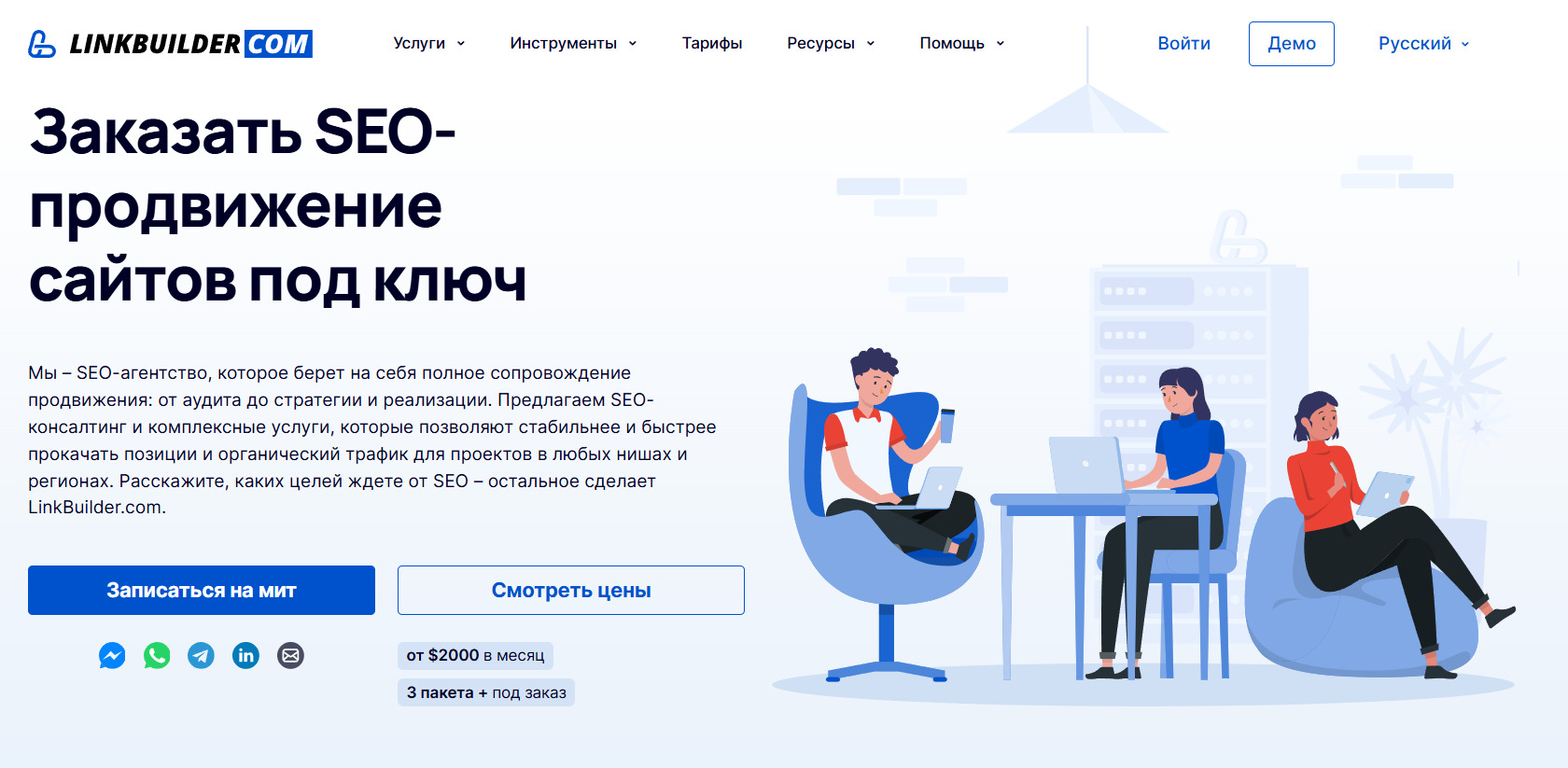 Закажите сезонное SEO в LinkBuilder.com Страница заказа сезонного SEO в LinkBuilder.com