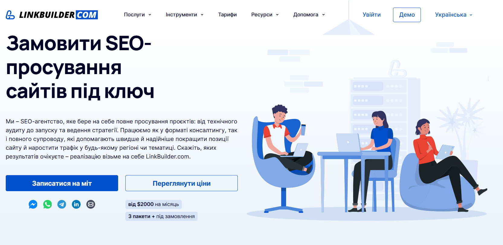 Замовте сезонне SEO в LinkBuilder.com Сторінка замовлення сезонного SEO у LinkBuilder.com