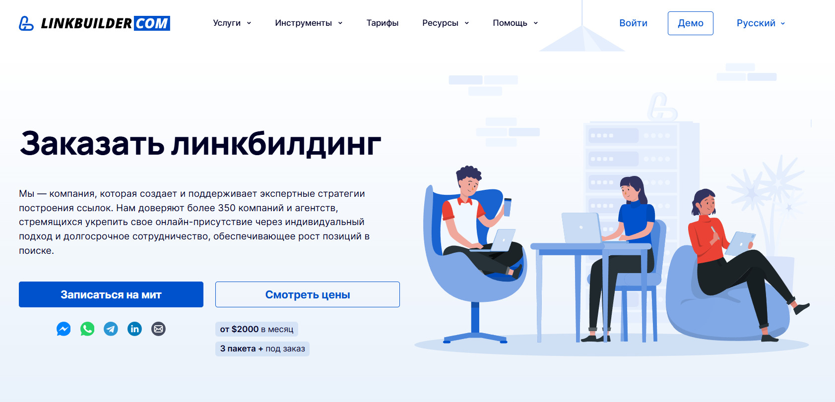 Заказать линкбилдинг в LinkBuilder.com