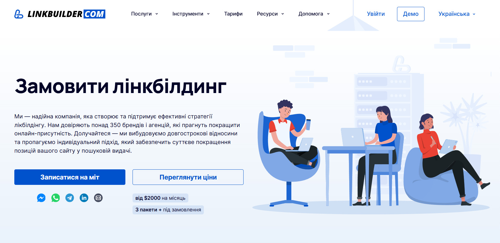 Лінкбілдинг у LinkBuilder.com Замовити лінкбілдинг у LinkBuilder.com