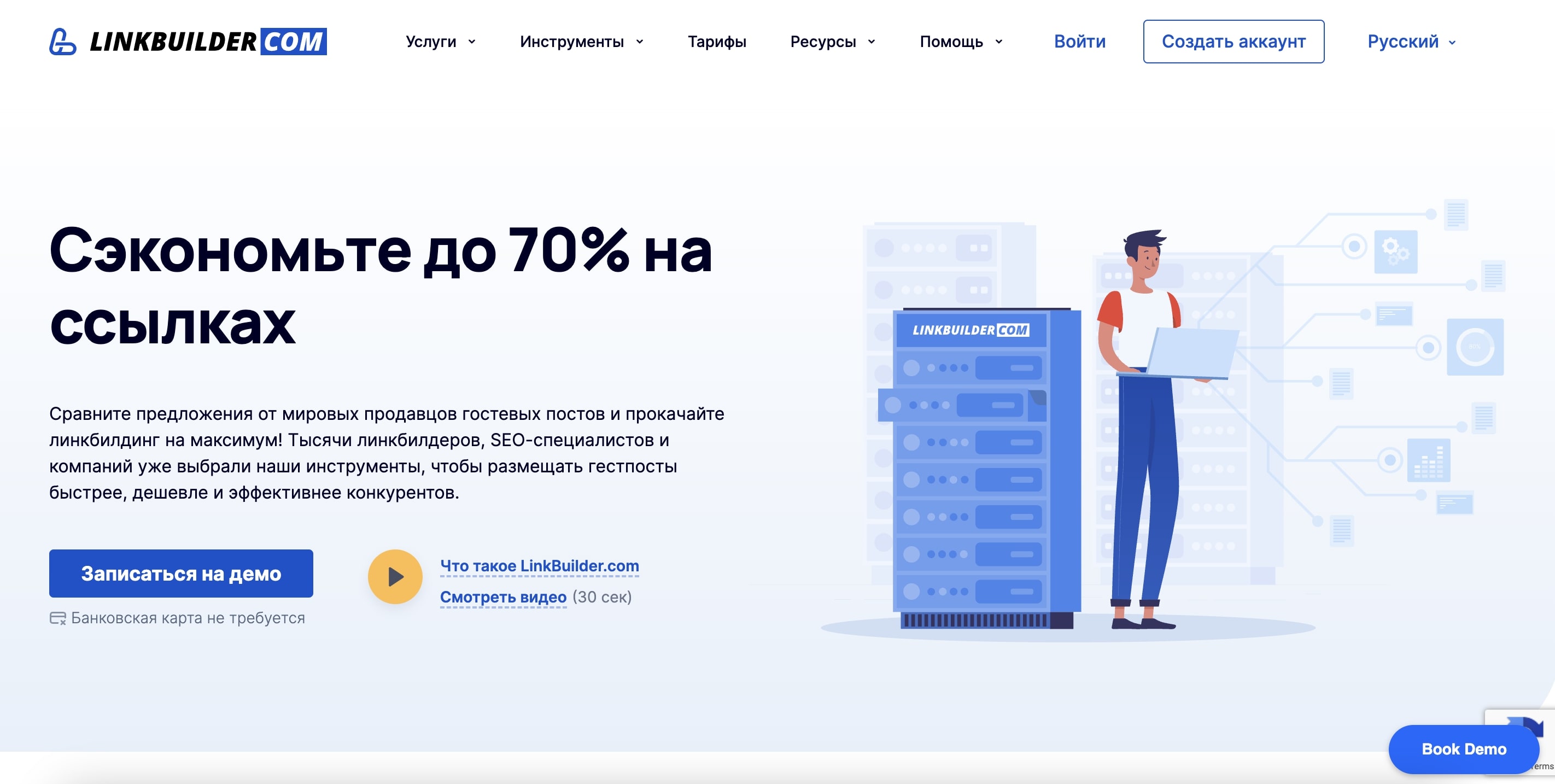 LinkBuilder.com – компания, которая создает и поддерживает экспертные стратегии построения ссылок